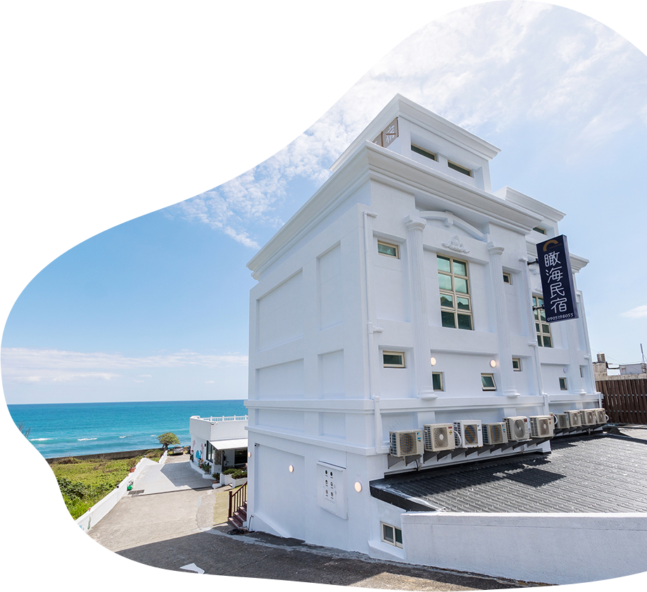 瞰海民宿-外觀