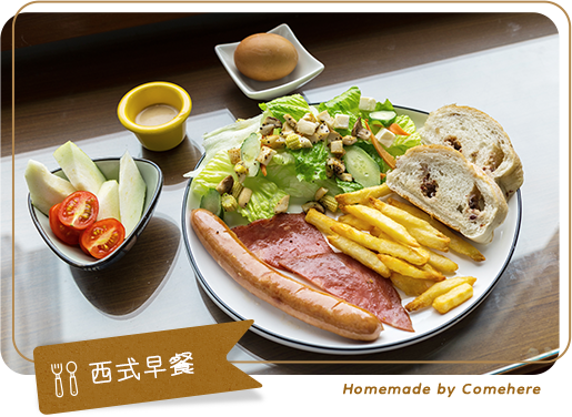 瞰海民宿-西式早餐