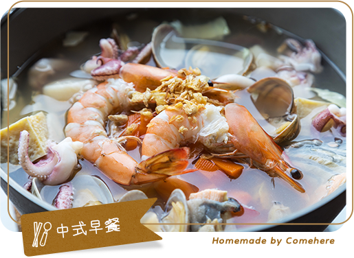 瞰海民宿-中式早餐