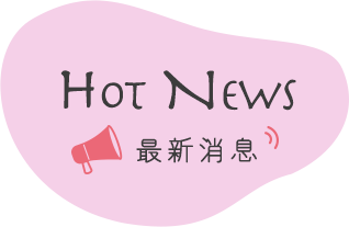 瞰海民宿-最新消息